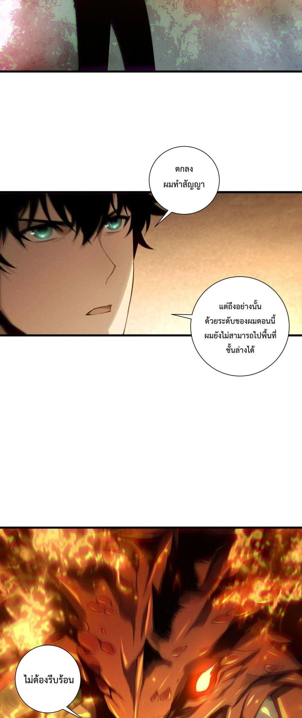 Disastrous Necromancer ราชันนักอัญเชิญวิญญาณ ตอนที่ 205 page 39