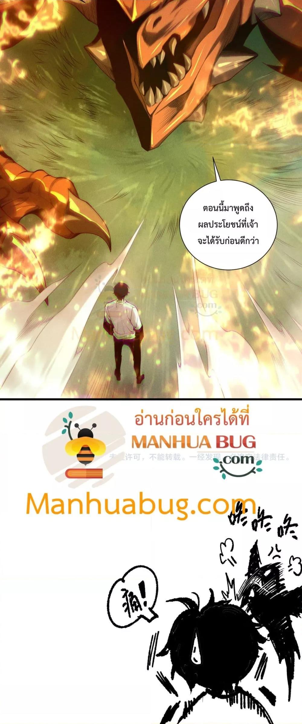 Disastrous Necromancer ราชันนักอัญเชิญวิญญาณ ตอนที่ 205 page 40