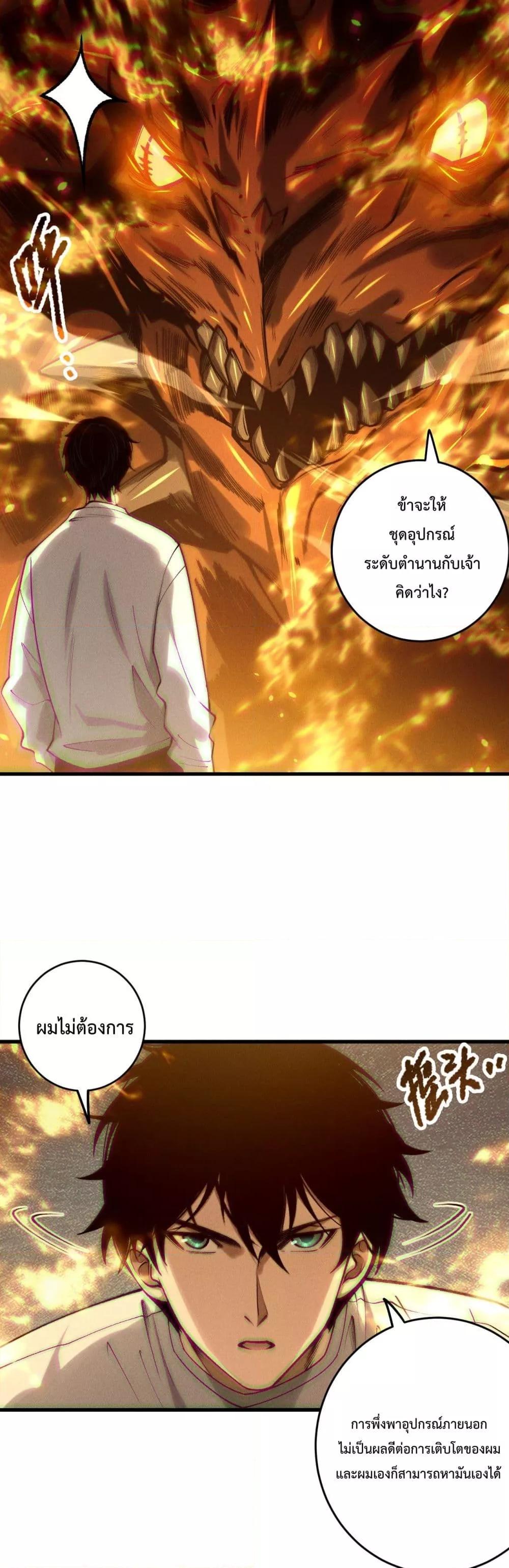 Disastrous Necromancer ราชันนักอัญเชิญวิญญาณ ตอนที่ 206 page 1