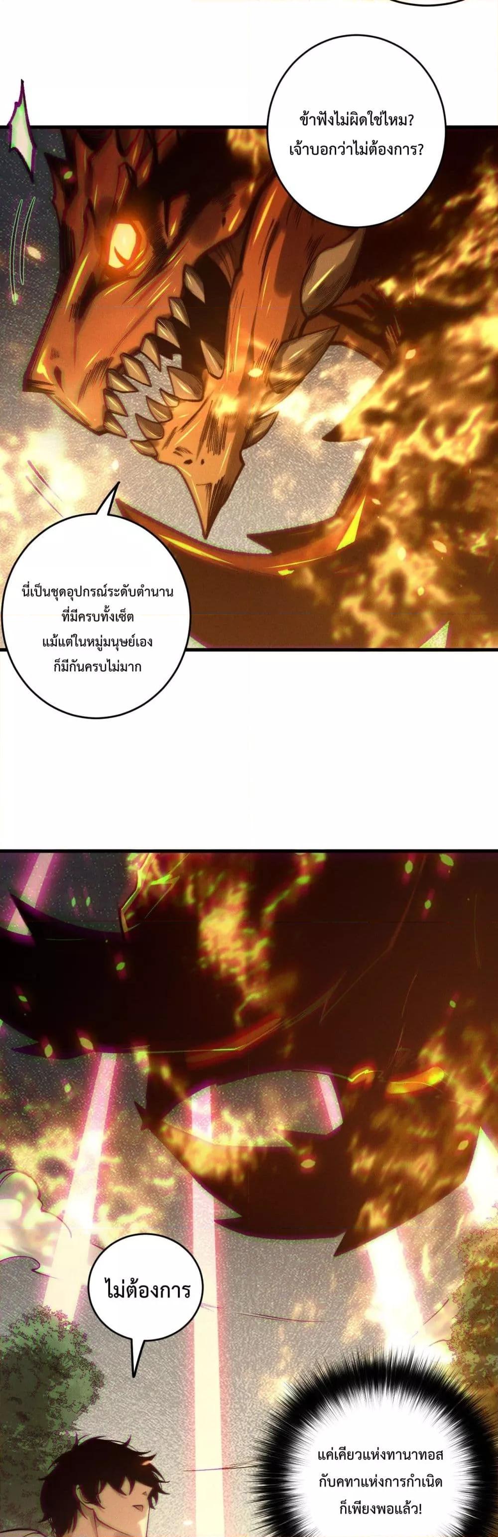 Disastrous Necromancer ราชันนักอัญเชิญวิญญาณ ตอนที่ 206 page 2