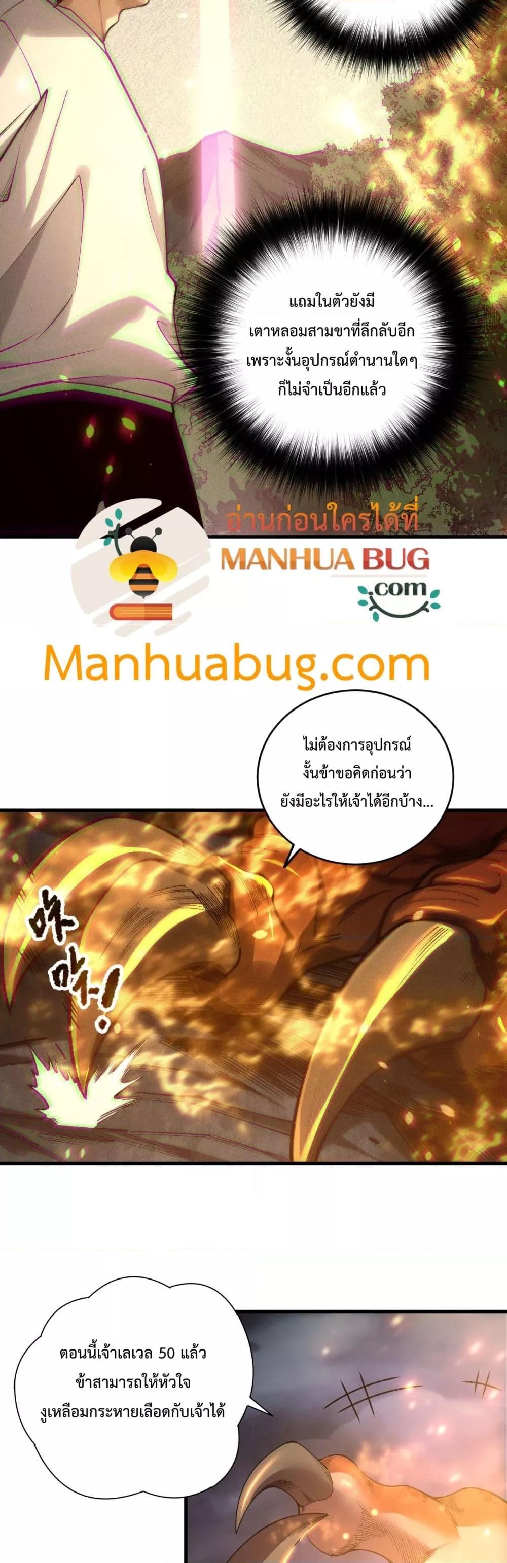 Disastrous Necromancer ราชันนักอัญเชิญวิญญาณ ตอนที่ 206 page 3