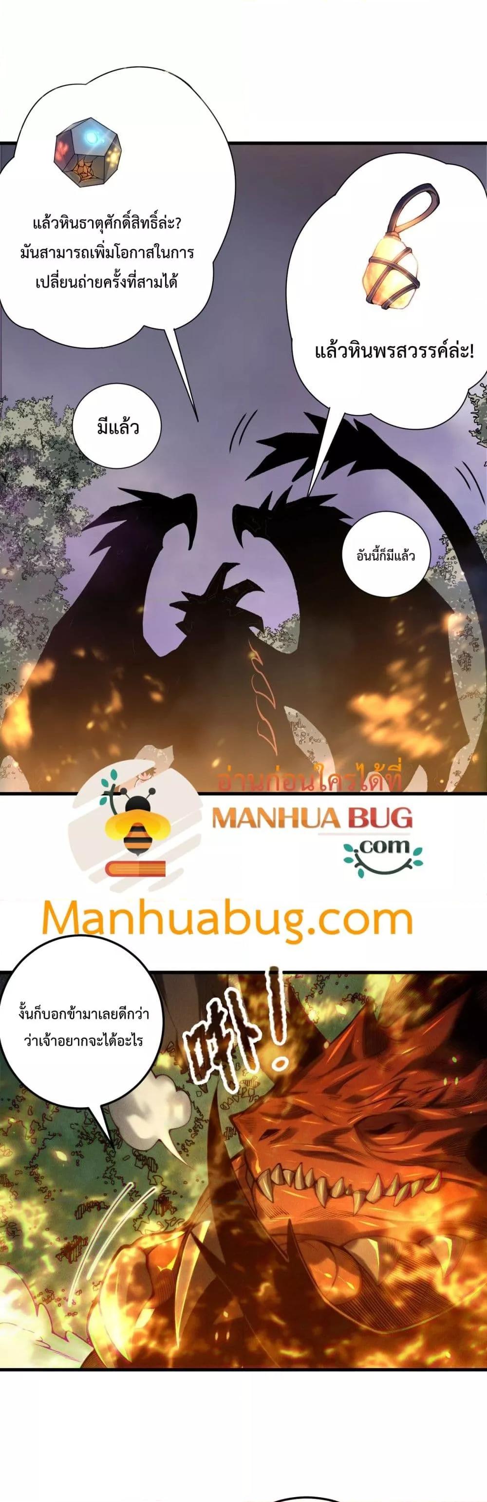 Disastrous Necromancer ราชันนักอัญเชิญวิญญาณ ตอนที่ 206 page 6