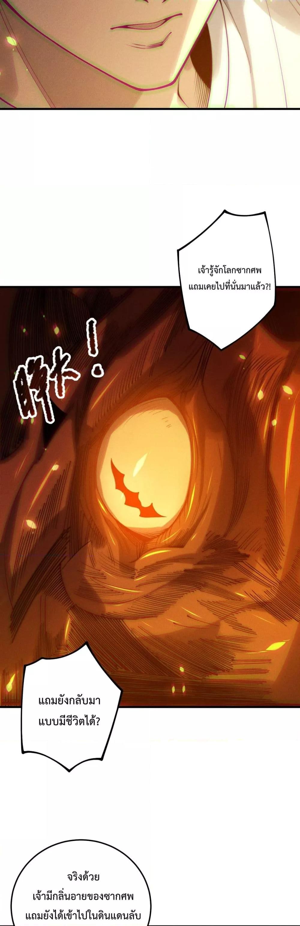 Disastrous Necromancer ราชันนักอัญเชิญวิญญาณ ตอนที่ 206 page 8