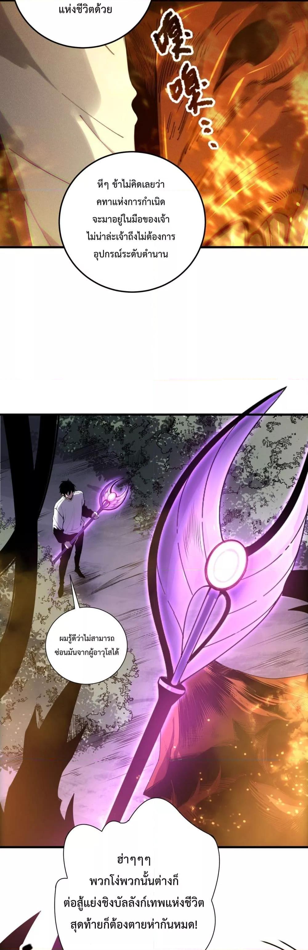 Disastrous Necromancer ราชันนักอัญเชิญวิญญาณ ตอนที่ 206 page 9