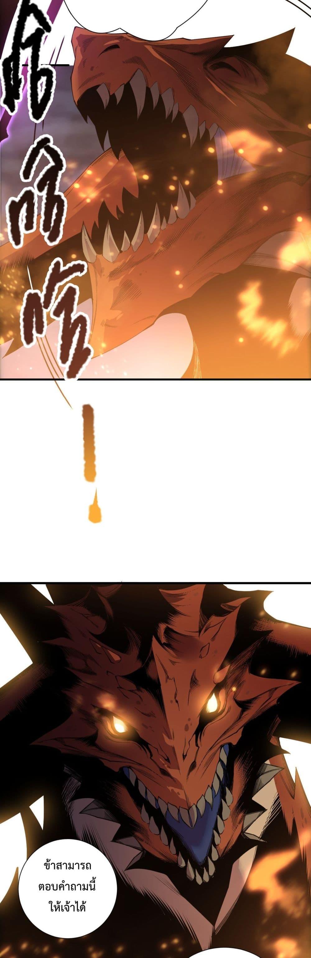 Disastrous Necromancer ราชันนักอัญเชิญวิญญาณ ตอนที่ 206 page 10