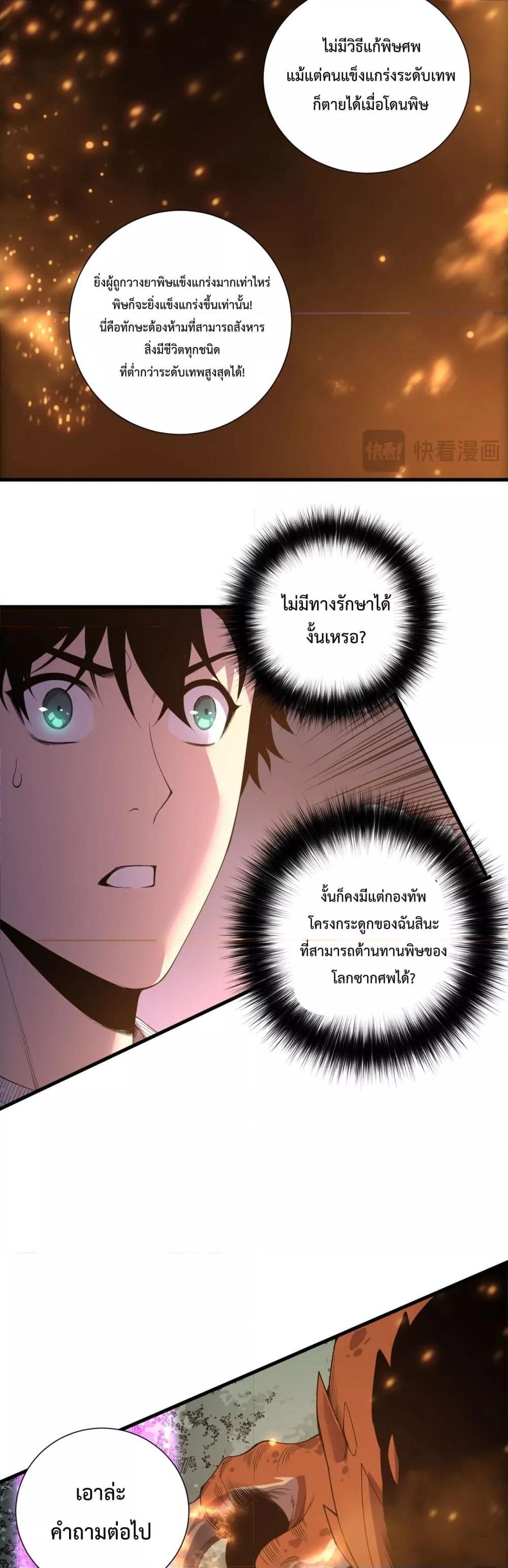Disastrous Necromancer ราชันนักอัญเชิญวิญญาณ ตอนที่ 206 page 11