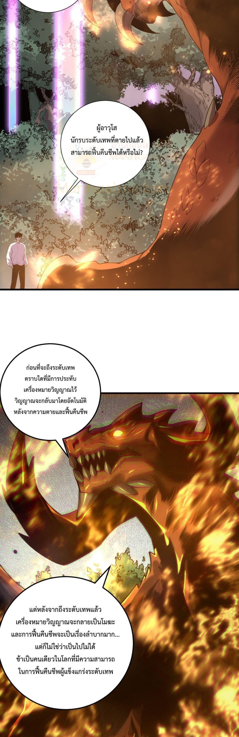 Disastrous Necromancer ราชันนักอัญเชิญวิญญาณ ตอนที่ 206 page 12