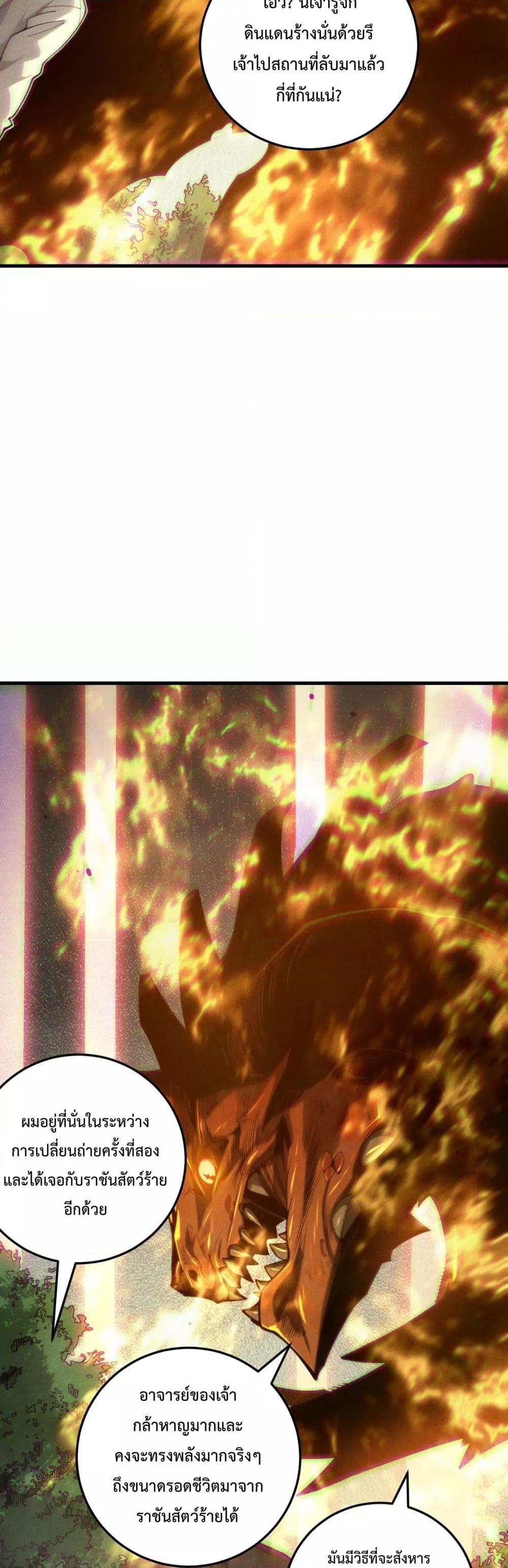 Disastrous Necromancer ราชันนักอัญเชิญวิญญาณ ตอนที่ 206 page 14
