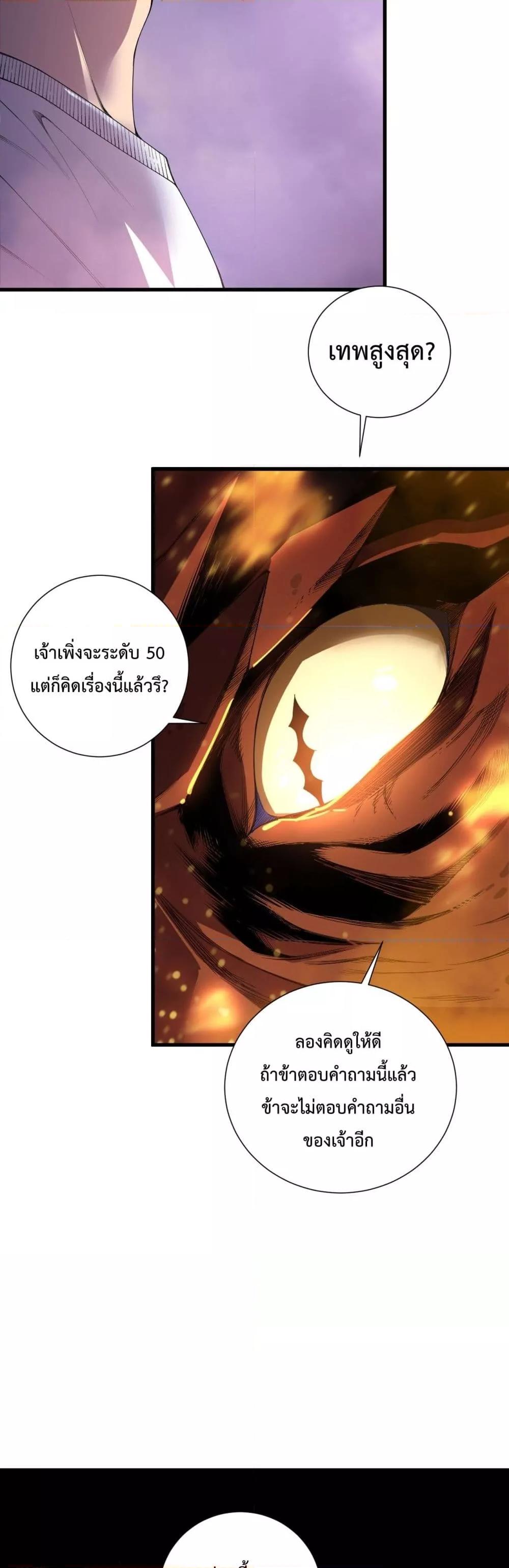 Disastrous Necromancer ราชันนักอัญเชิญวิญญาณ ตอนที่ 206 page 16