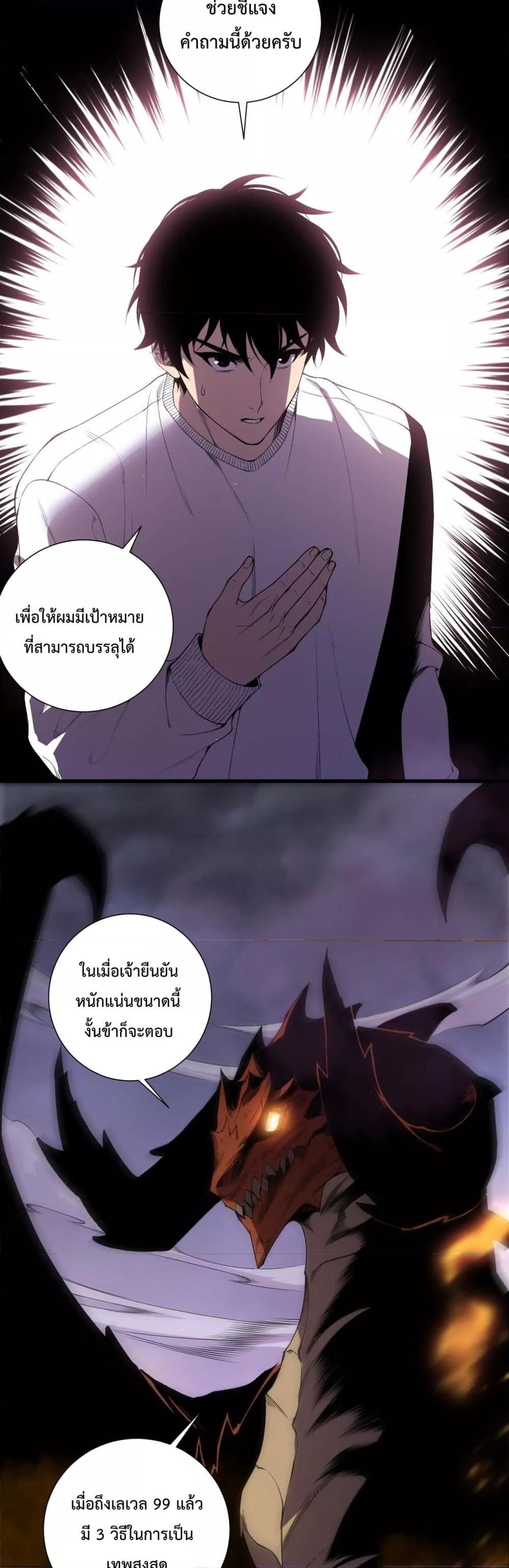 Disastrous Necromancer ราชันนักอัญเชิญวิญญาณ ตอนที่ 206 page 17