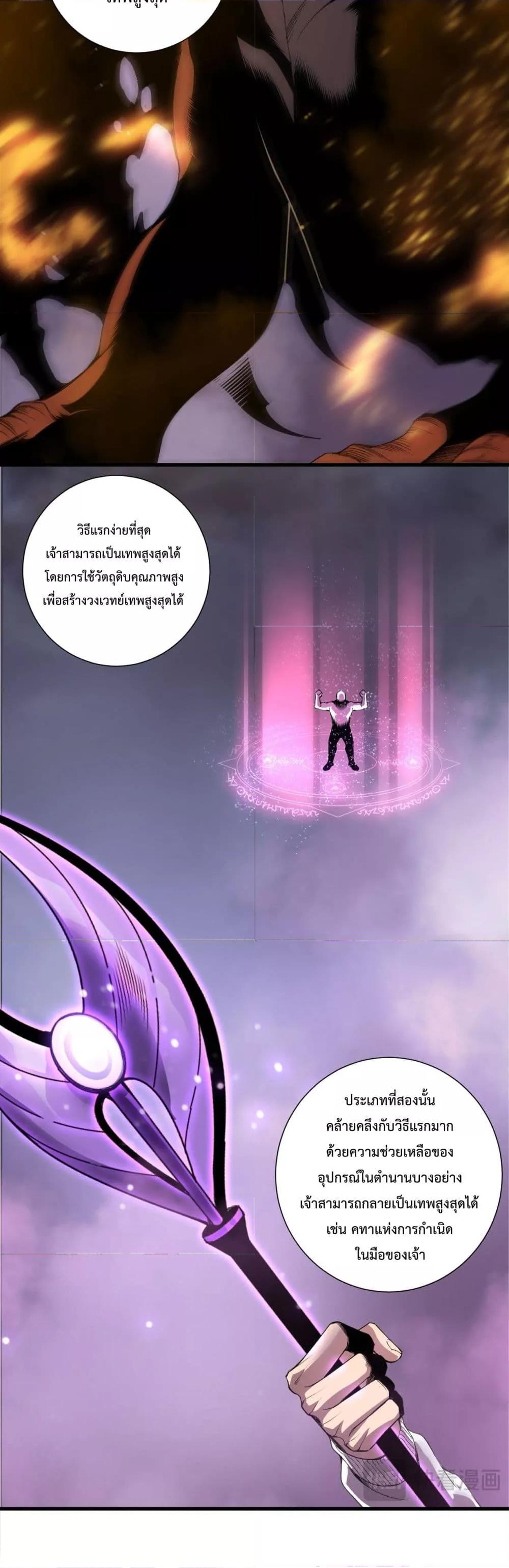 Disastrous Necromancer ราชันนักอัญเชิญวิญญาณ ตอนที่ 206 page 18