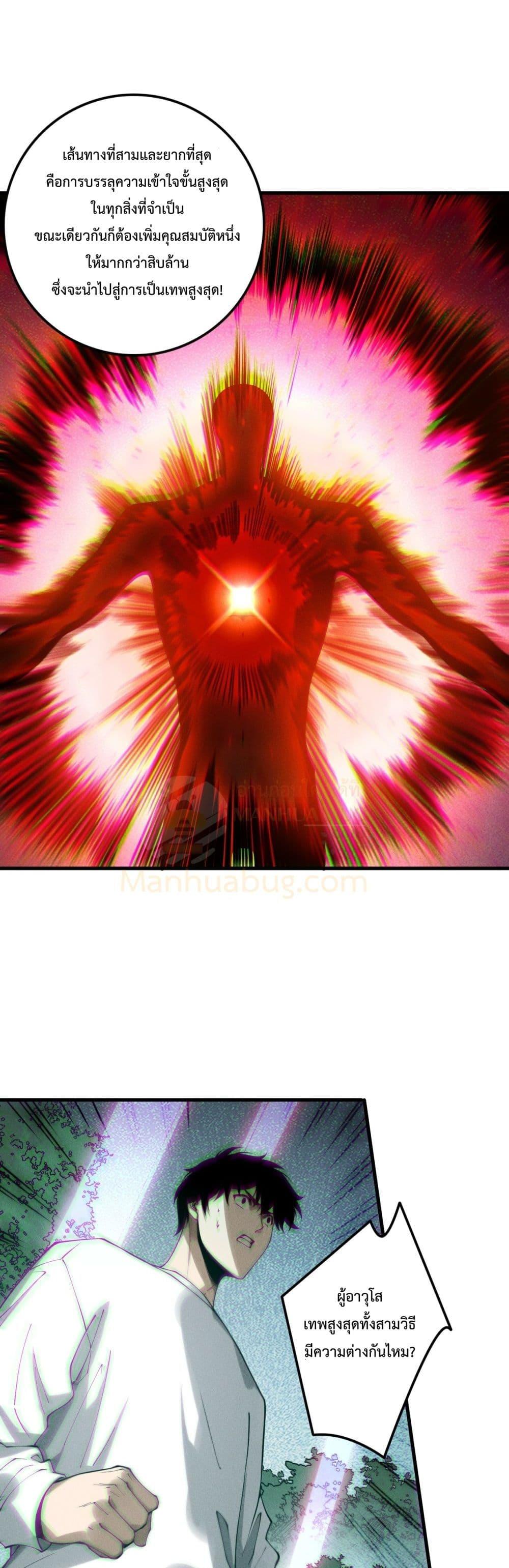 Disastrous Necromancer ราชันนักอัญเชิญวิญญาณ ตอนที่ 206 page 19