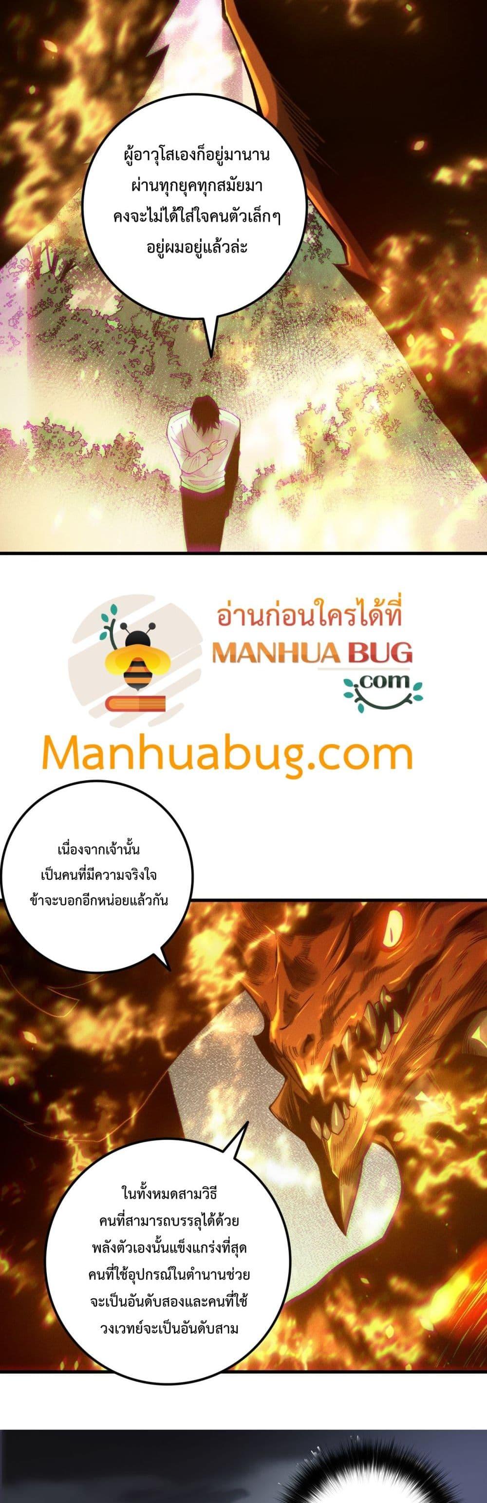 Disastrous Necromancer ราชันนักอัญเชิญวิญญาณ ตอนที่ 206 page 21