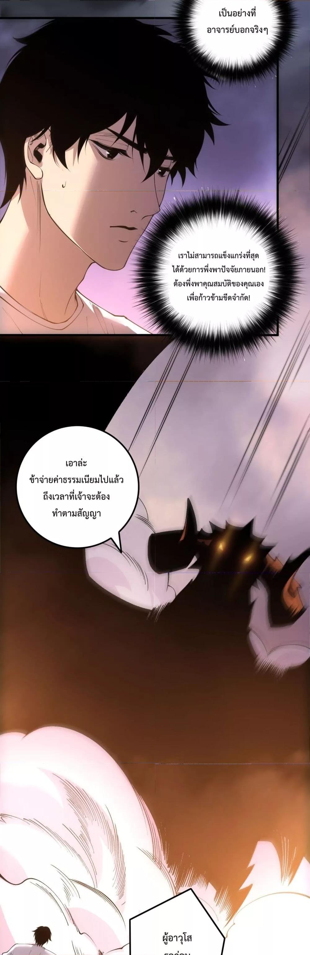 Disastrous Necromancer ราชันนักอัญเชิญวิญญาณ ตอนที่ 206 page 22