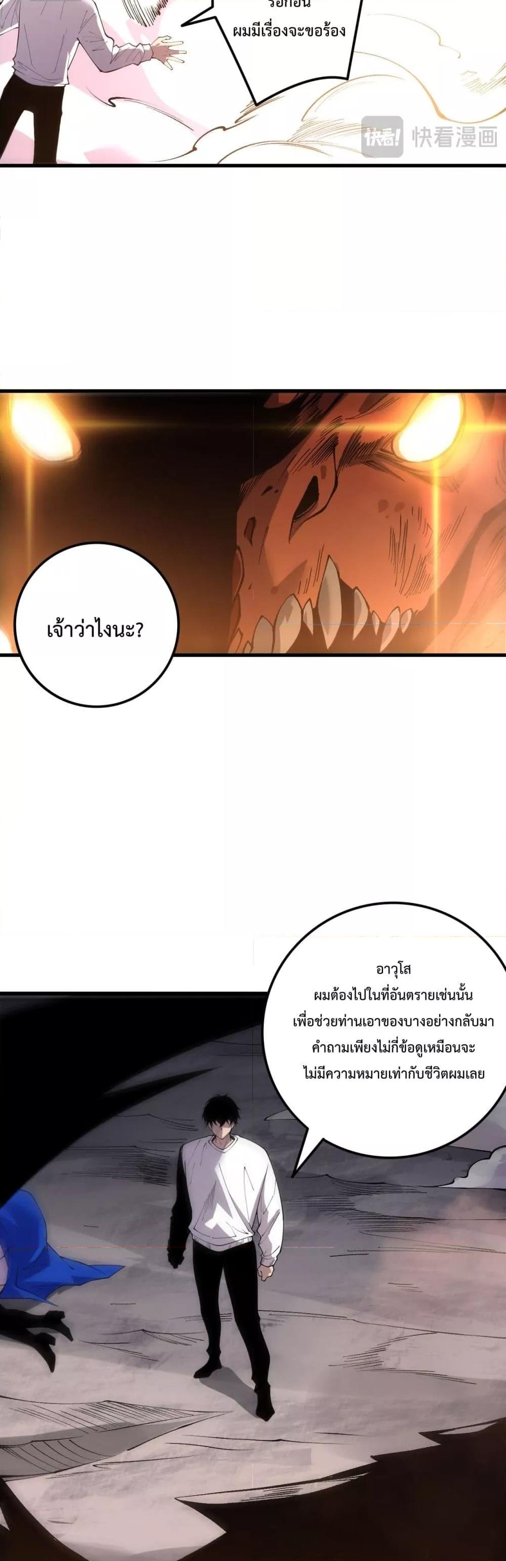 Disastrous Necromancer ราชันนักอัญเชิญวิญญาณ ตอนที่ 206 page 23