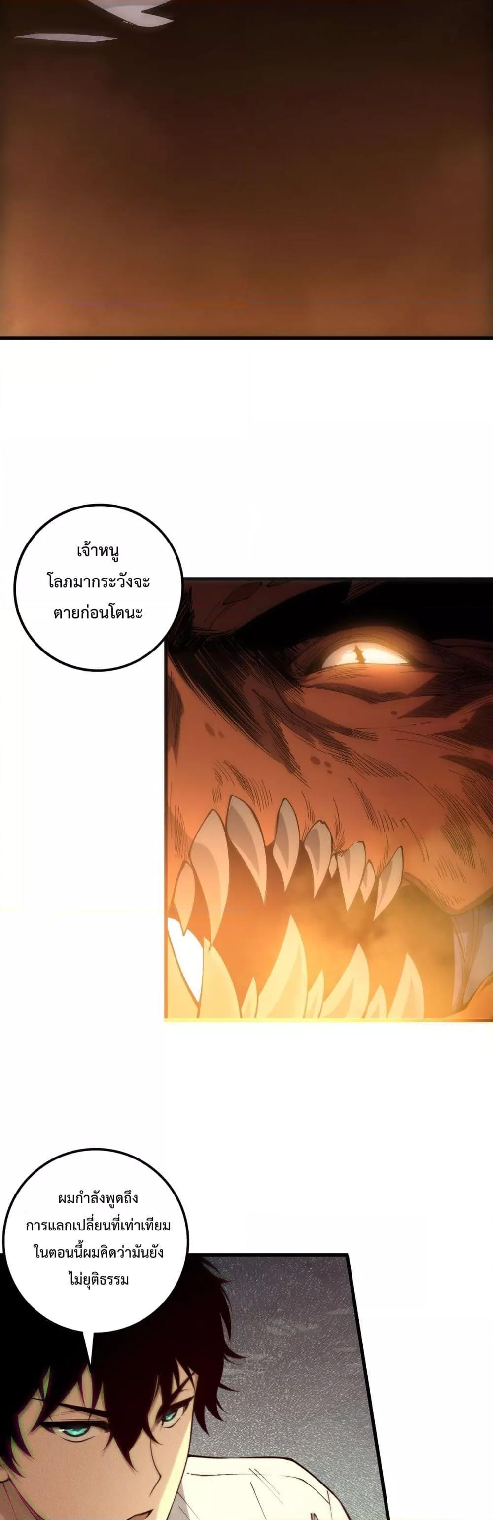 Disastrous Necromancer ราชันนักอัญเชิญวิญญาณ ตอนที่ 206 page 24