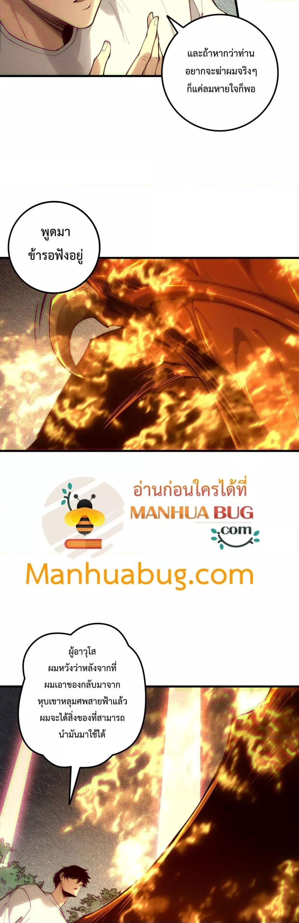 Disastrous Necromancer ราชันนักอัญเชิญวิญญาณ ตอนที่ 206 page 25