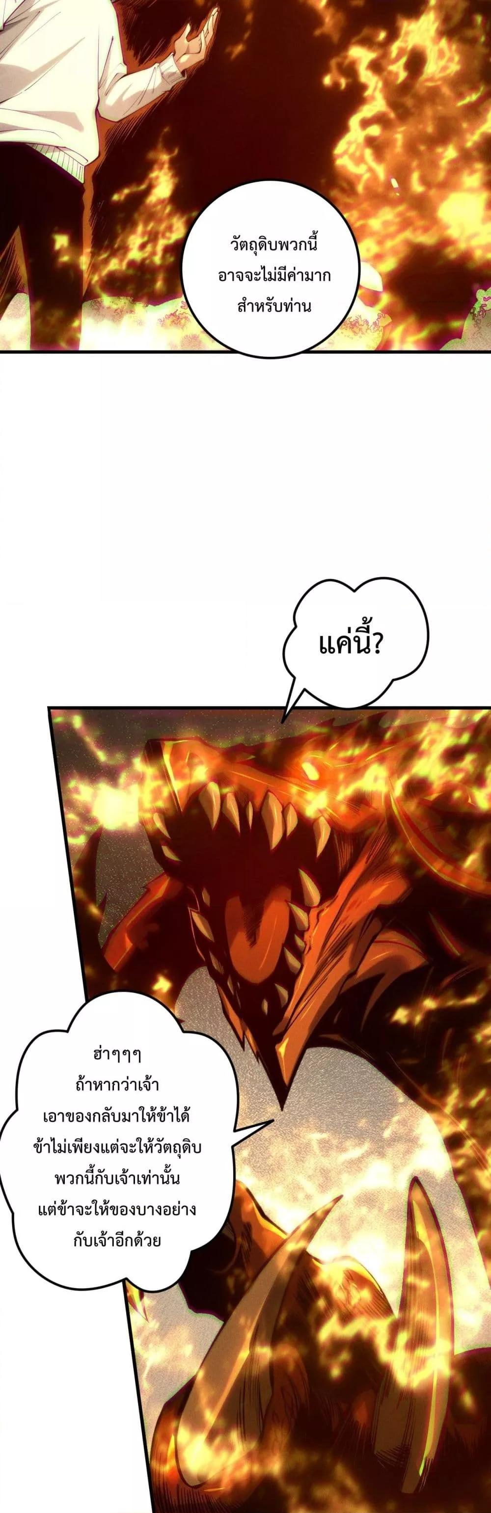 Disastrous Necromancer ราชันนักอัญเชิญวิญญาณ ตอนที่ 206 page 26