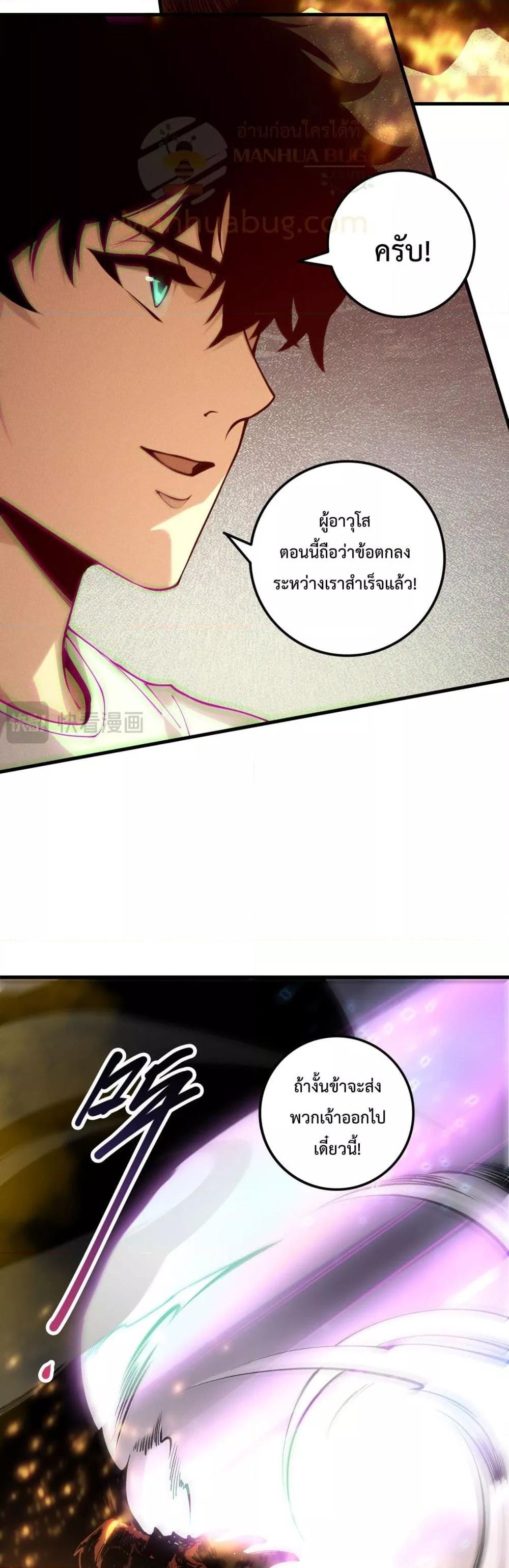 Disastrous Necromancer ราชันนักอัญเชิญวิญญาณ ตอนที่ 206 page 27