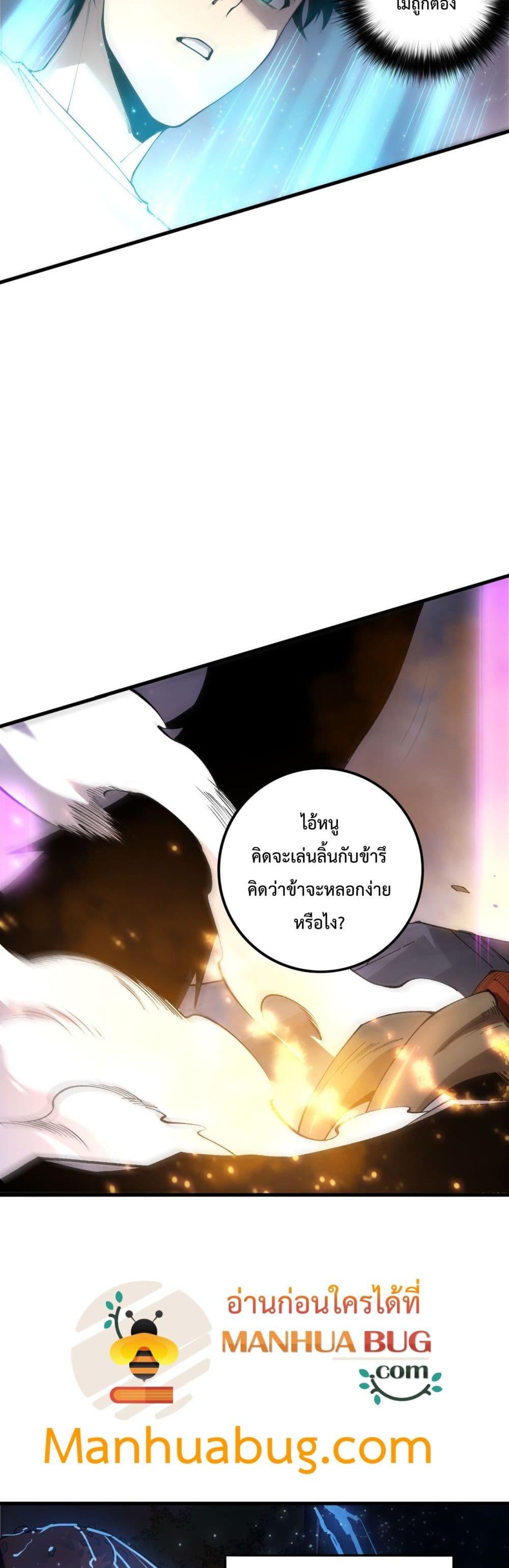 Disastrous Necromancer ราชันนักอัญเชิญวิญญาณ ตอนที่ 206 page 29
