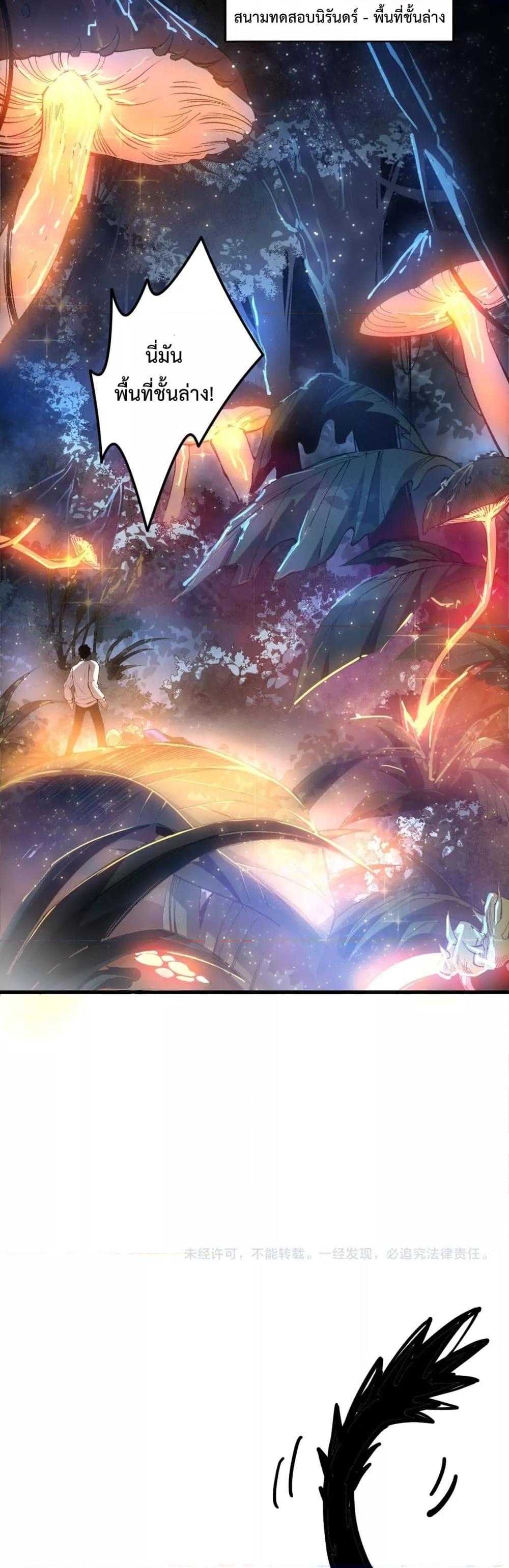 Disastrous Necromancer ราชันนักอัญเชิญวิญญาณ ตอนที่ 206 page 30