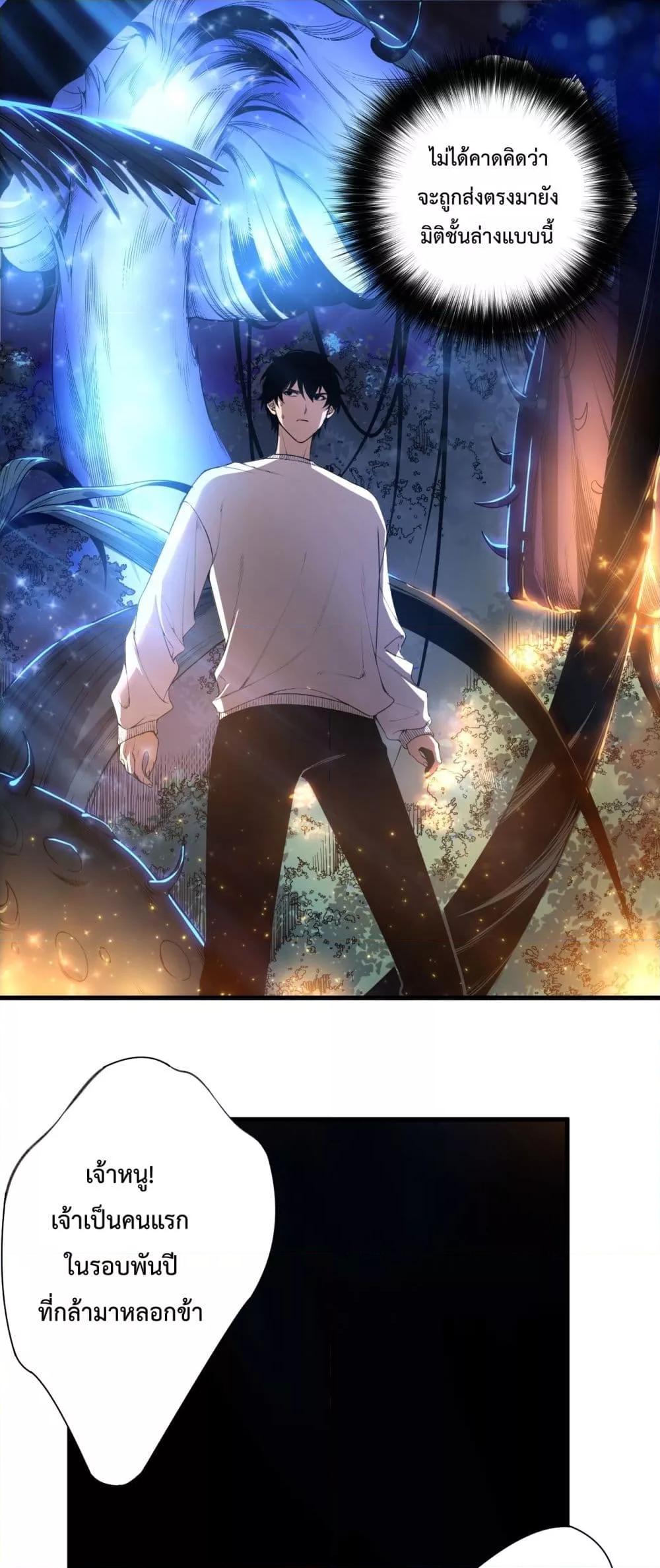 Disastrous Necromancer ราชันนักอัญเชิญวิญญาณ ตอนที่ 207 page 1