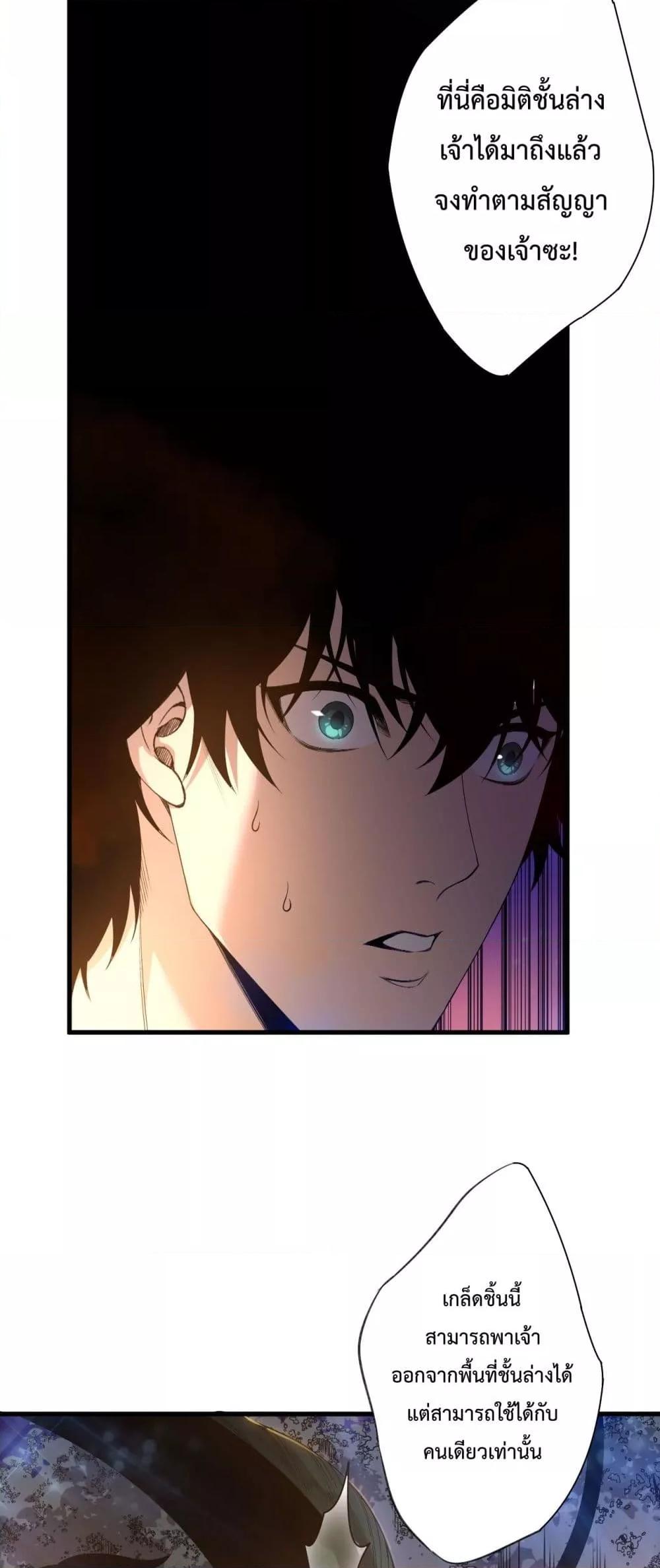 Disastrous Necromancer ราชันนักอัญเชิญวิญญาณ ตอนที่ 207 page 2