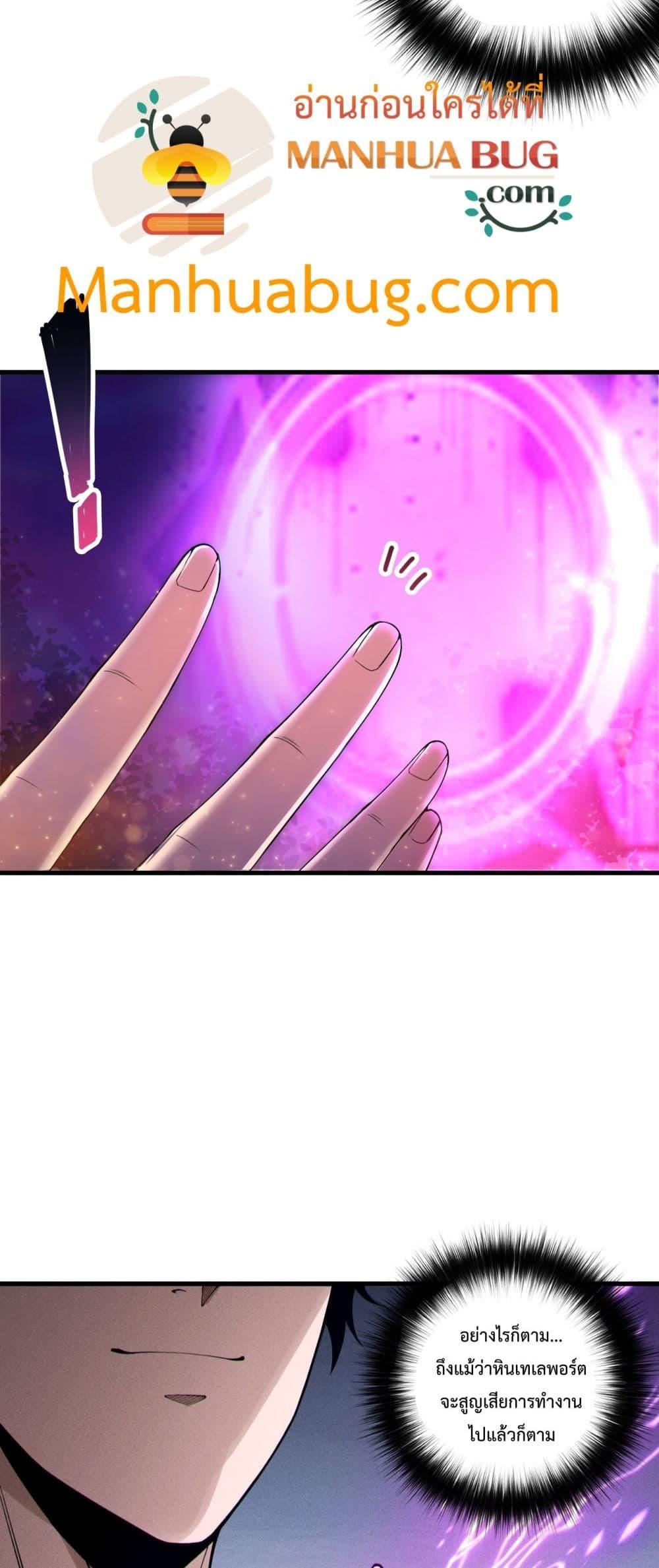 Disastrous Necromancer ราชันนักอัญเชิญวิญญาณ ตอนที่ 207 page 4