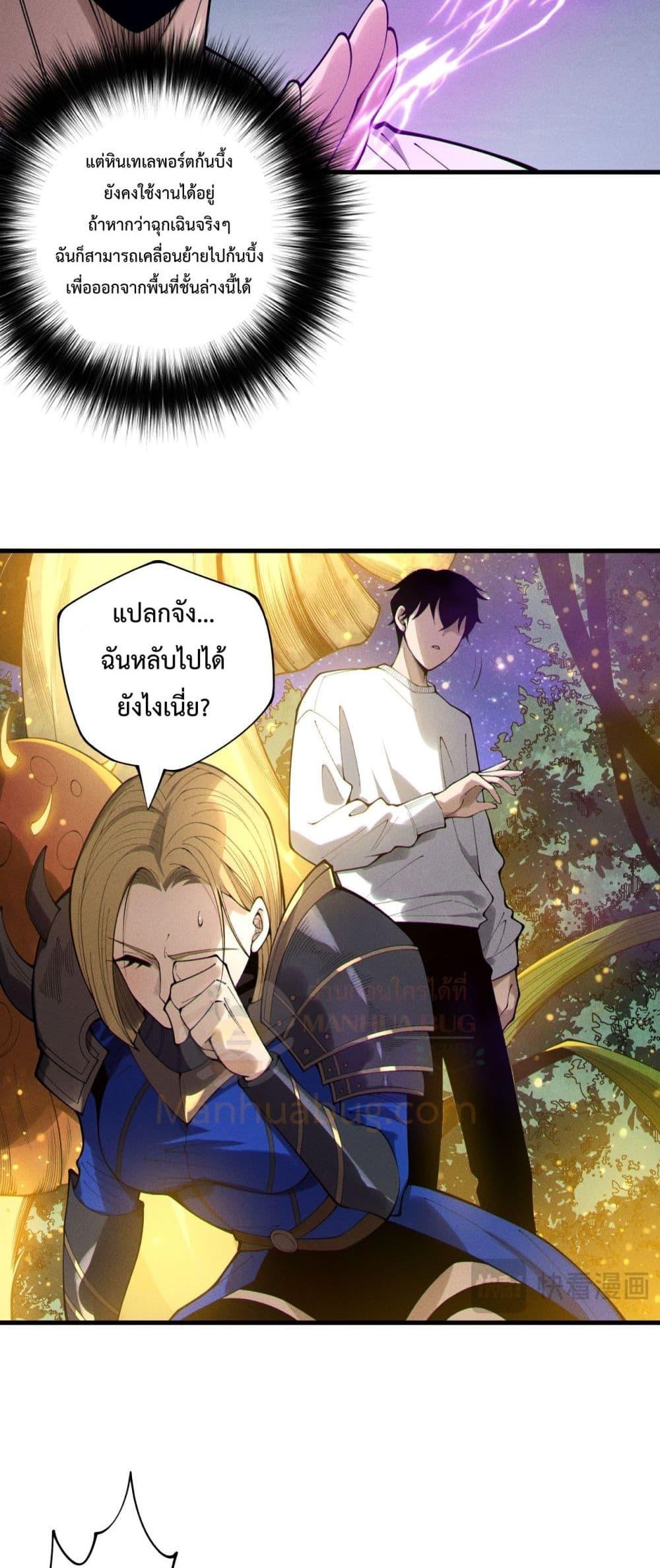 Disastrous Necromancer ราชันนักอัญเชิญวิญญาณ ตอนที่ 207 page 5