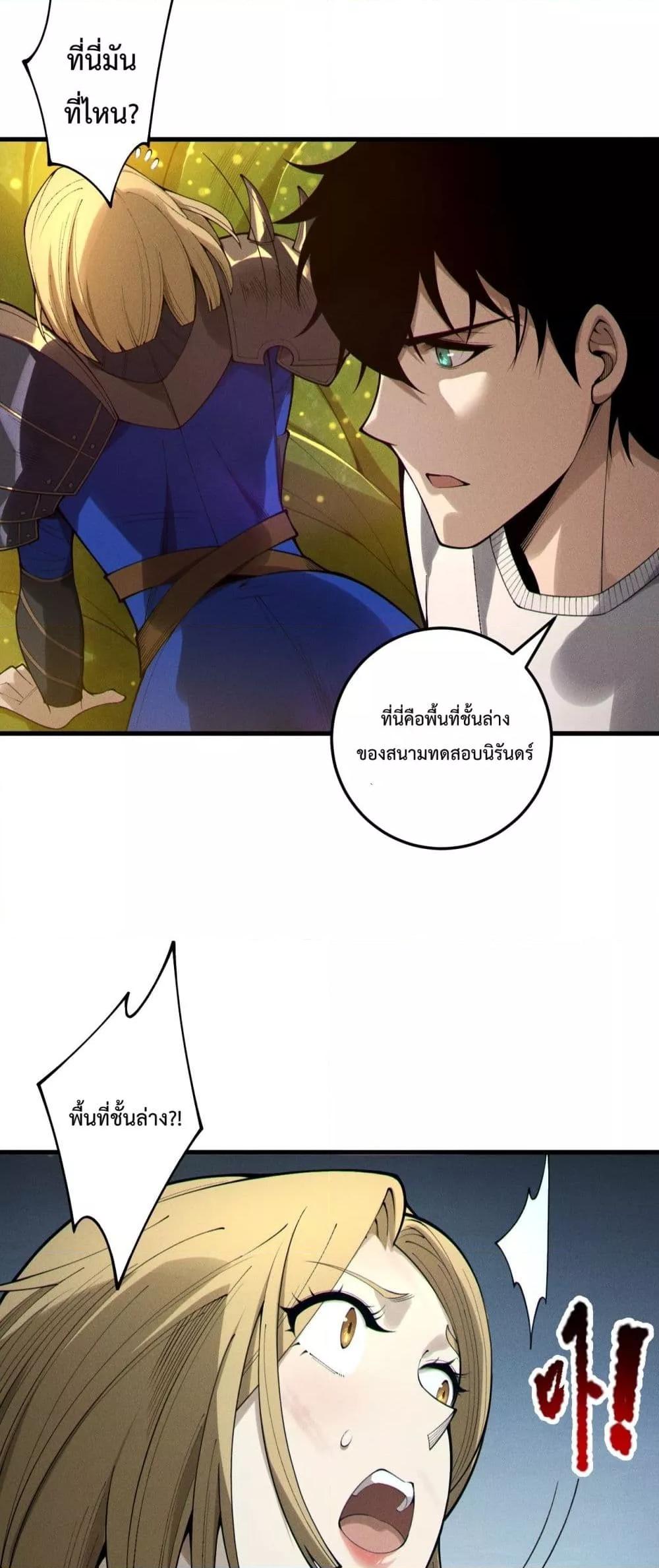 Disastrous Necromancer ราชันนักอัญเชิญวิญญาณ ตอนที่ 207 page 6