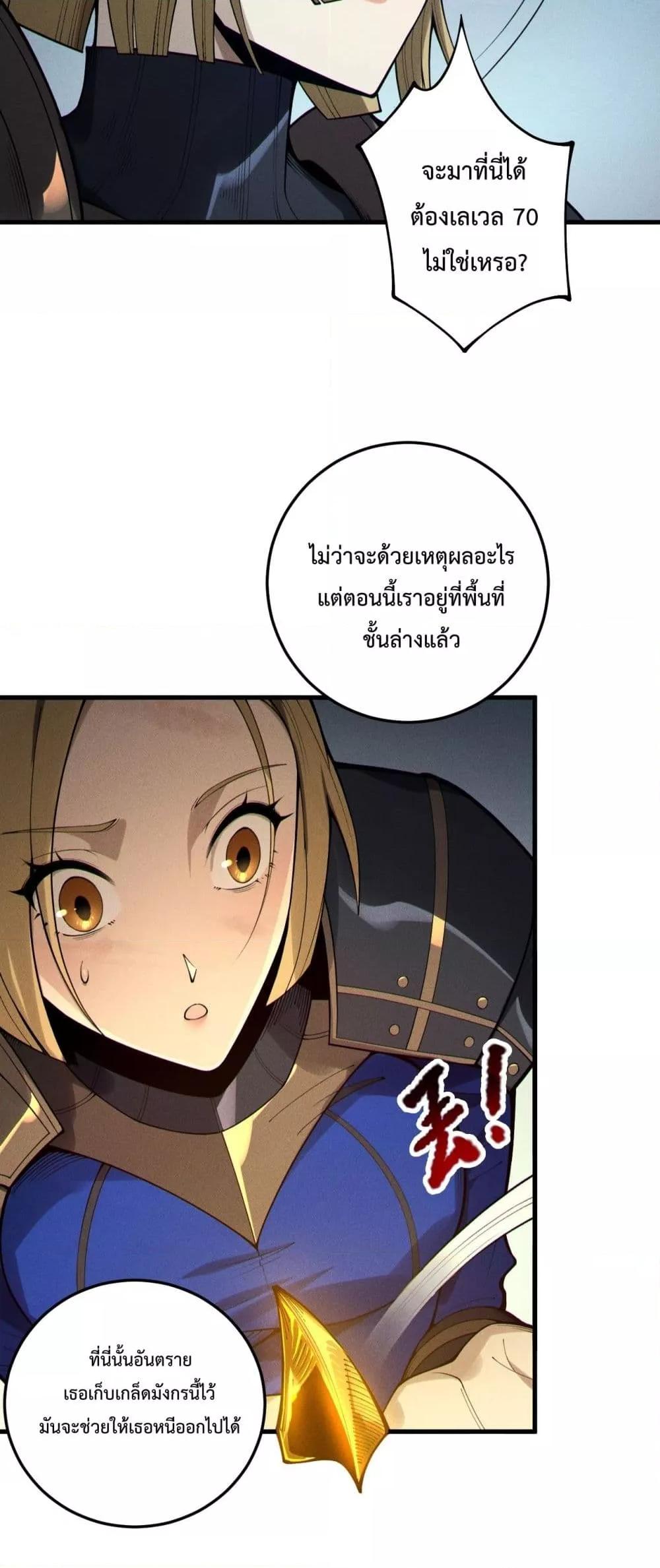 Disastrous Necromancer ราชันนักอัญเชิญวิญญาณ ตอนที่ 207 page 7