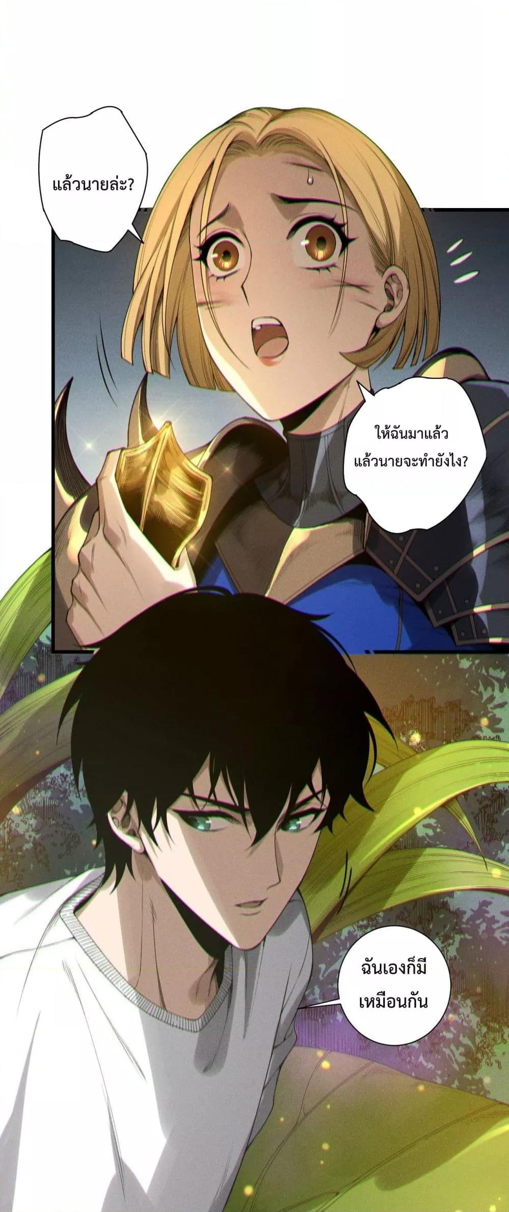 Disastrous Necromancer ราชันนักอัญเชิญวิญญาณ ตอนที่ 207 page 8