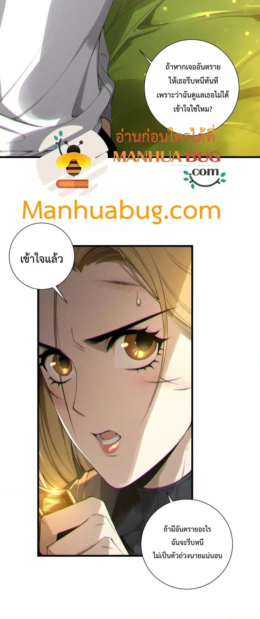 Disastrous Necromancer ราชันนักอัญเชิญวิญญาณ ตอนที่ 207 page 9