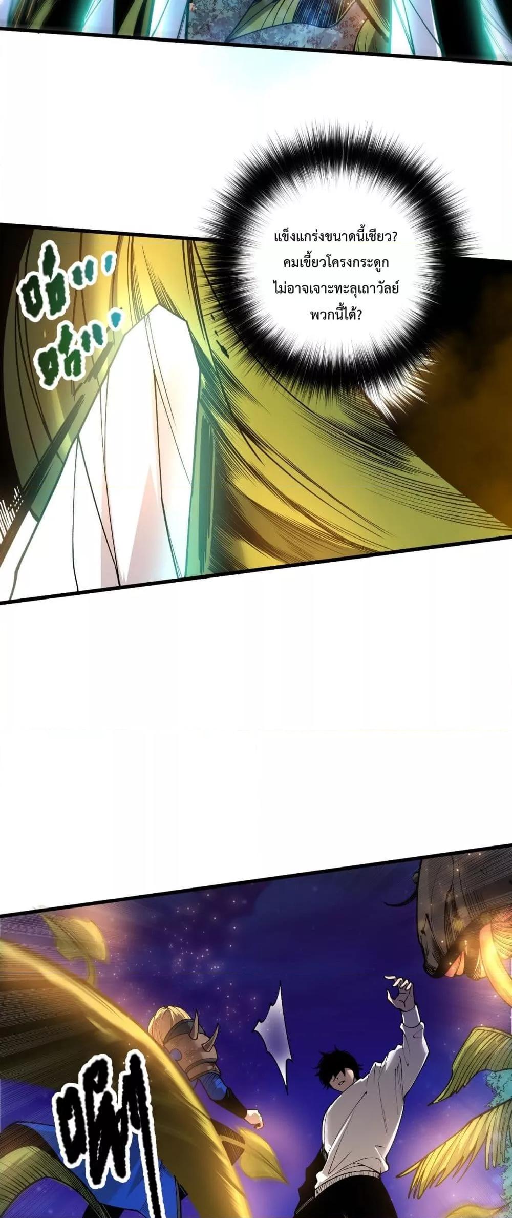 Disastrous Necromancer ราชันนักอัญเชิญวิญญาณ ตอนที่ 207 page 14