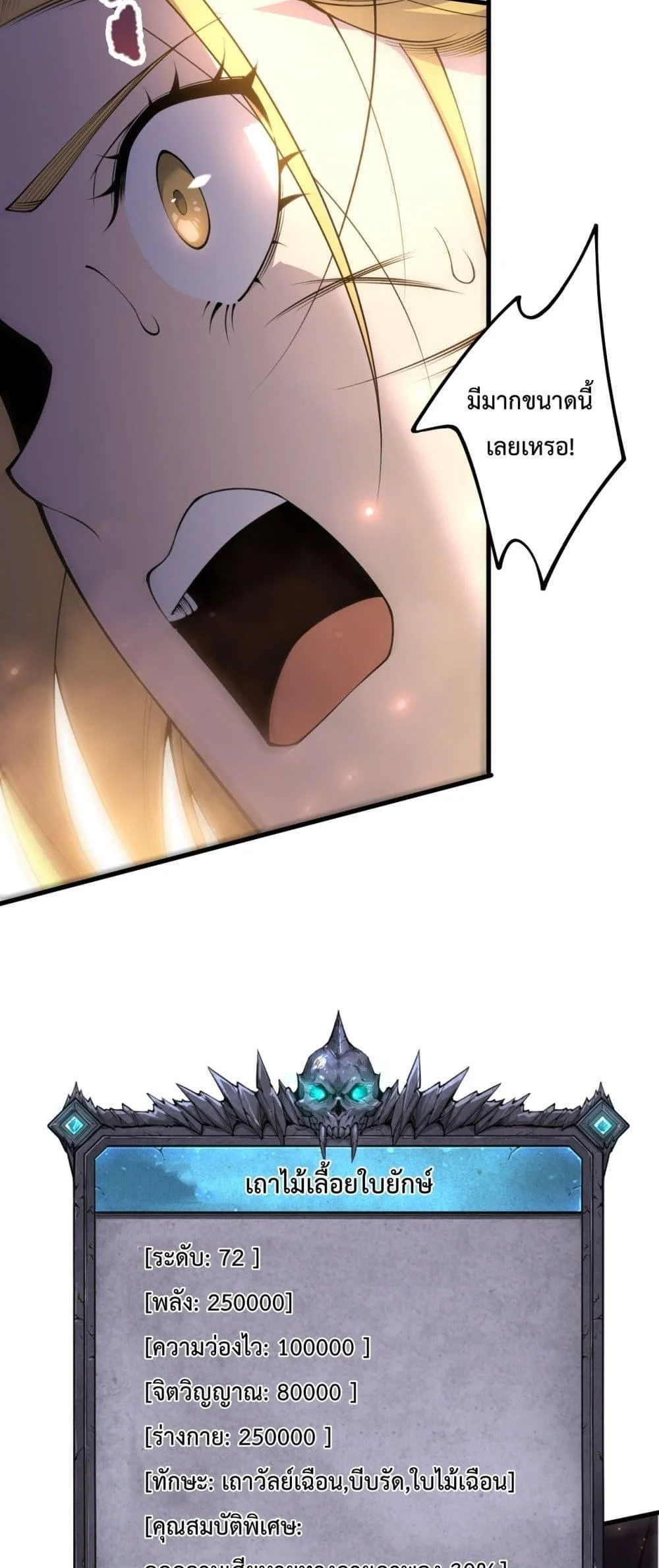 Disastrous Necromancer ราชันนักอัญเชิญวิญญาณ ตอนที่ 207 page 17