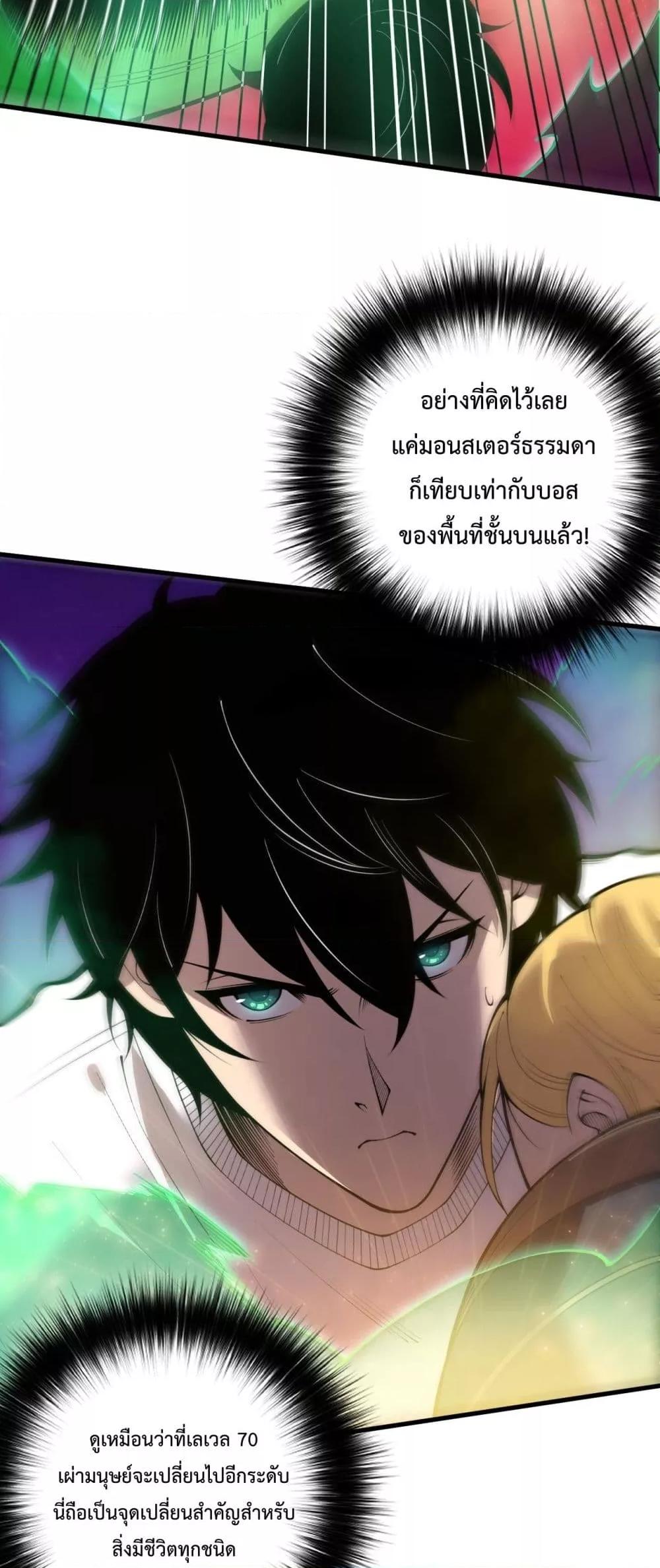 Disastrous Necromancer ราชันนักอัญเชิญวิญญาณ ตอนที่ 207 page 19
