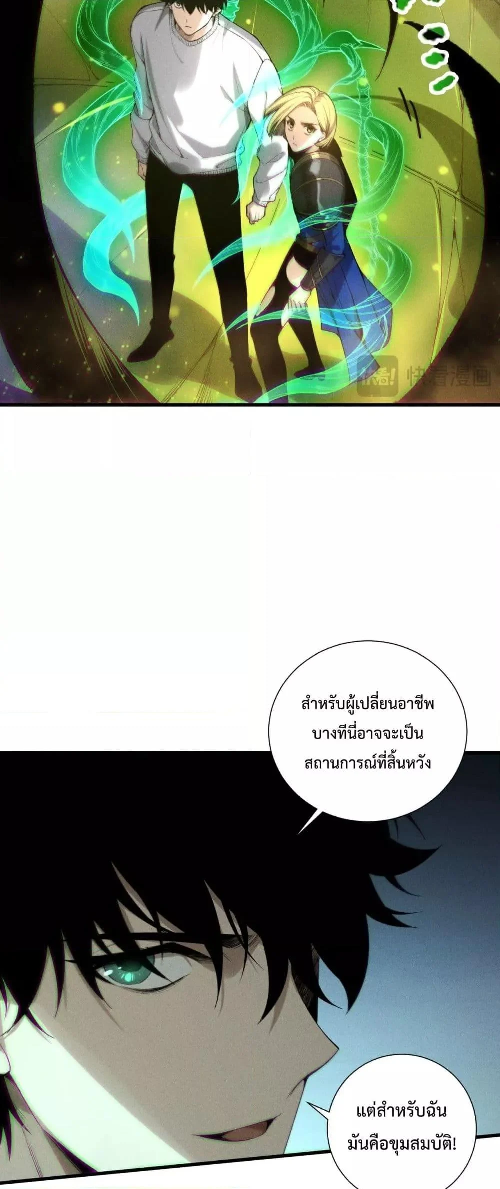 Disastrous Necromancer ราชันนักอัญเชิญวิญญาณ ตอนที่ 207 page 21