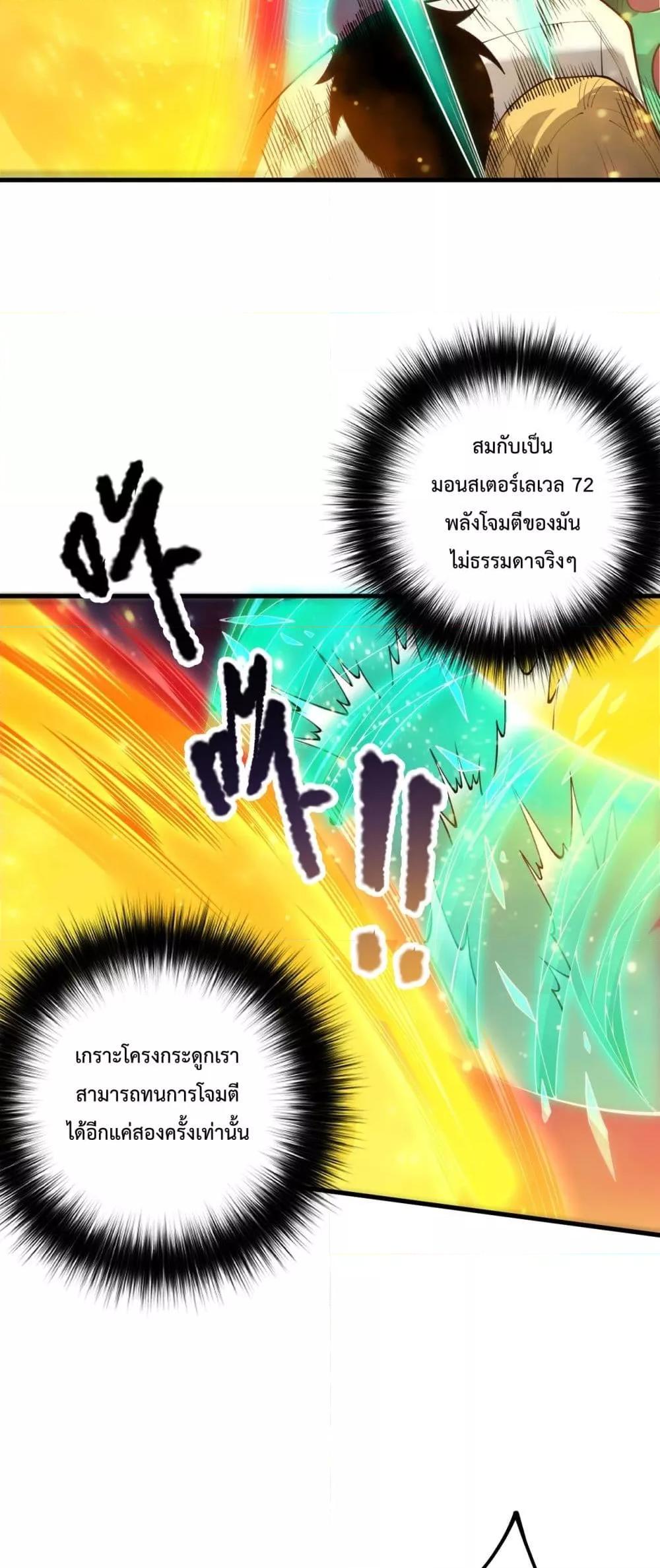 Disastrous Necromancer ราชันนักอัญเชิญวิญญาณ ตอนที่ 207 page 30