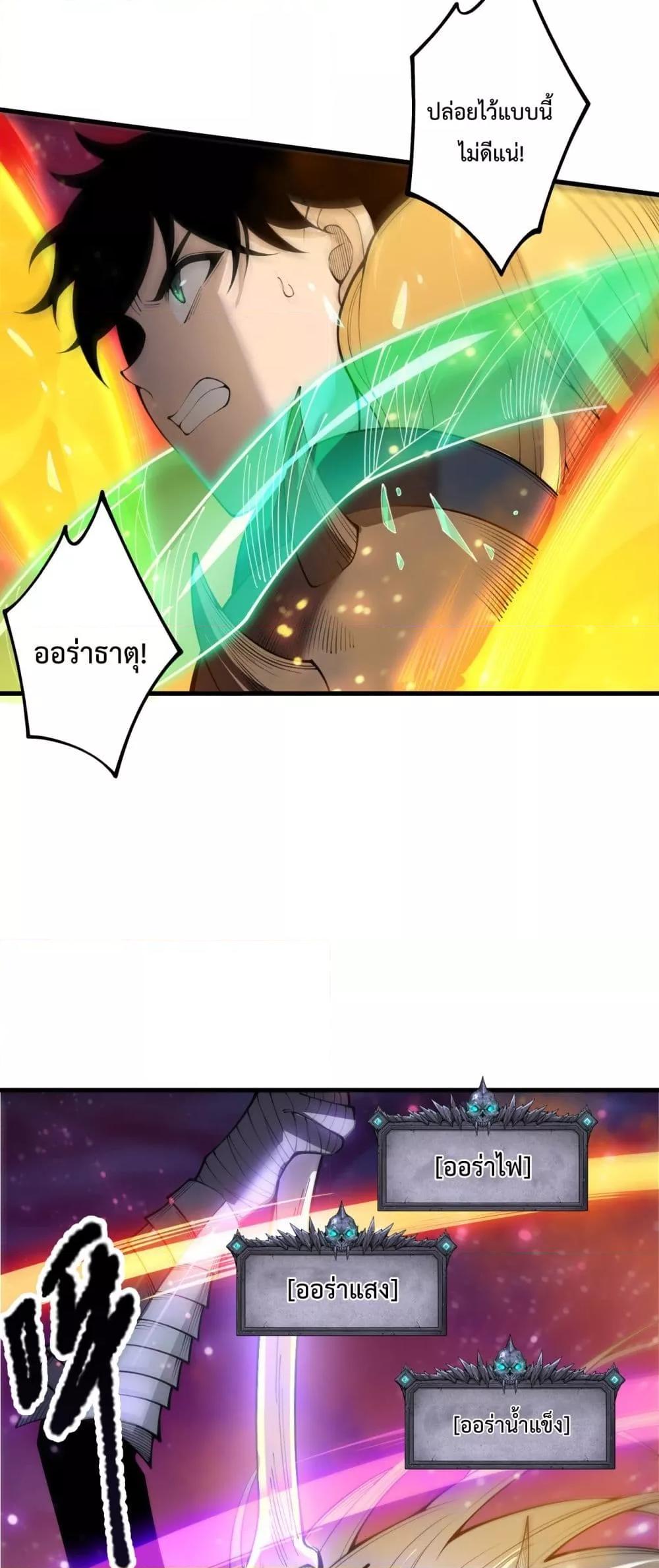 Disastrous Necromancer ราชันนักอัญเชิญวิญญาณ ตอนที่ 207 page 31