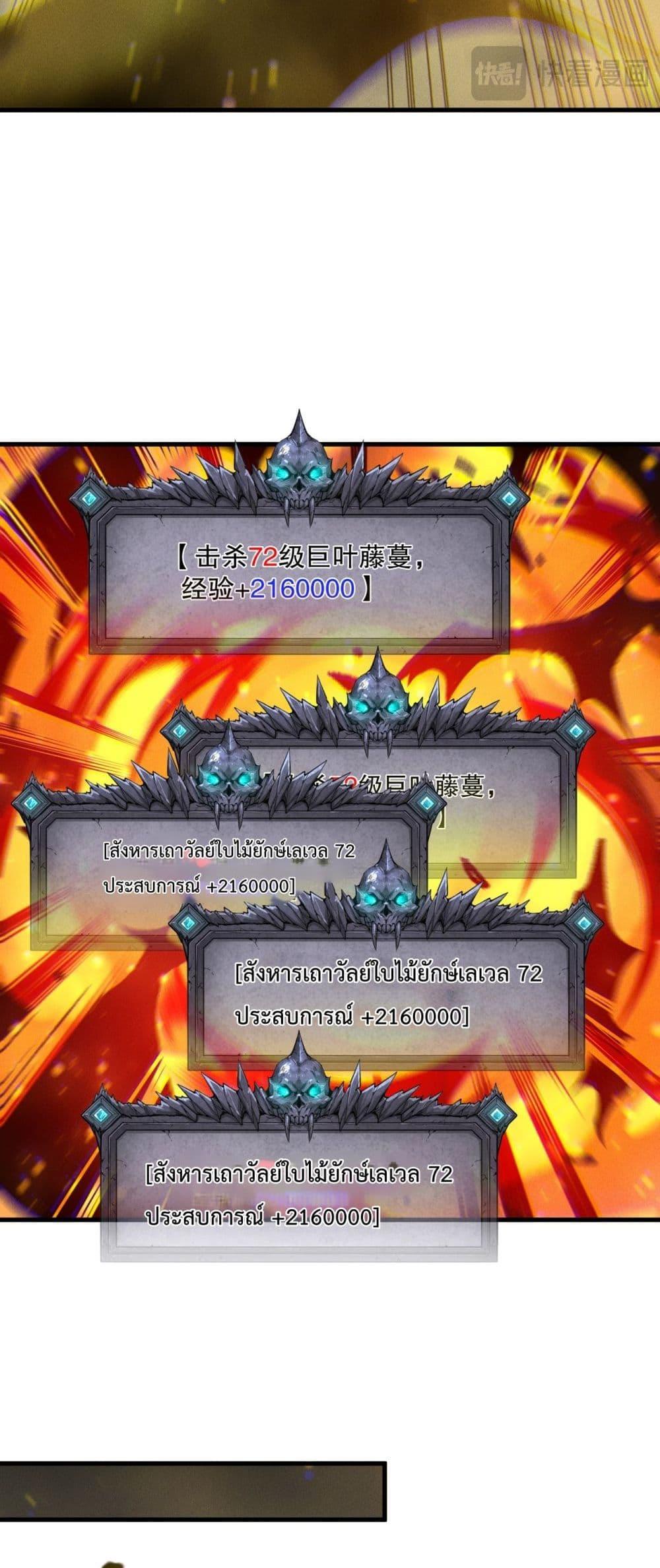 Disastrous Necromancer ราชันนักอัญเชิญวิญญาณ ตอนที่ 207 page 35