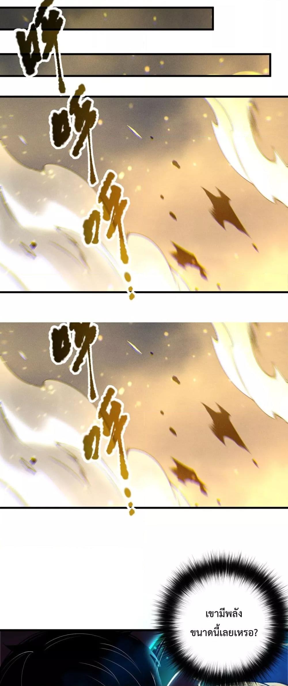 Disastrous Necromancer ราชันนักอัญเชิญวิญญาณ ตอนที่ 207 page 36