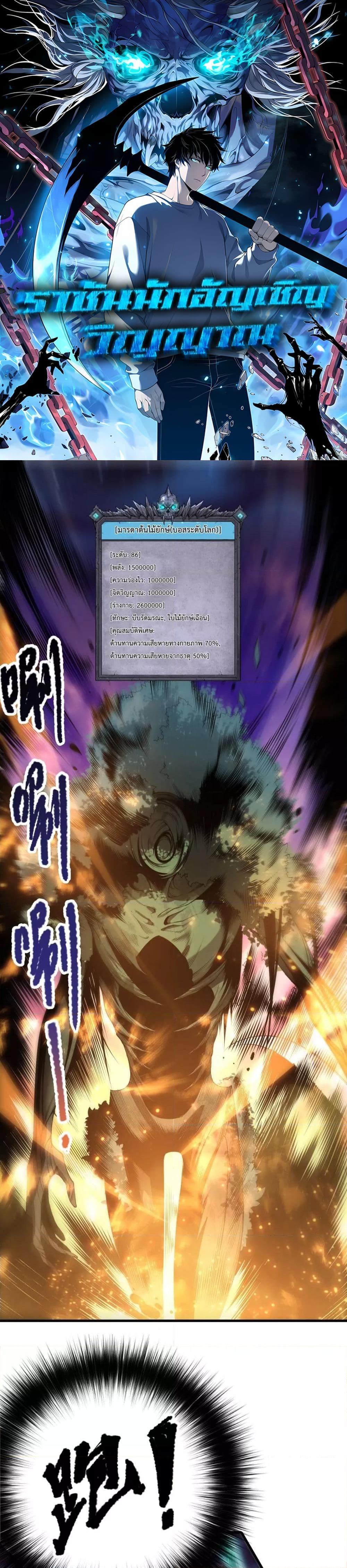Disastrous Necromancer ราชันนักอัญเชิญวิญญาณ ตอนที่ 208 page 0