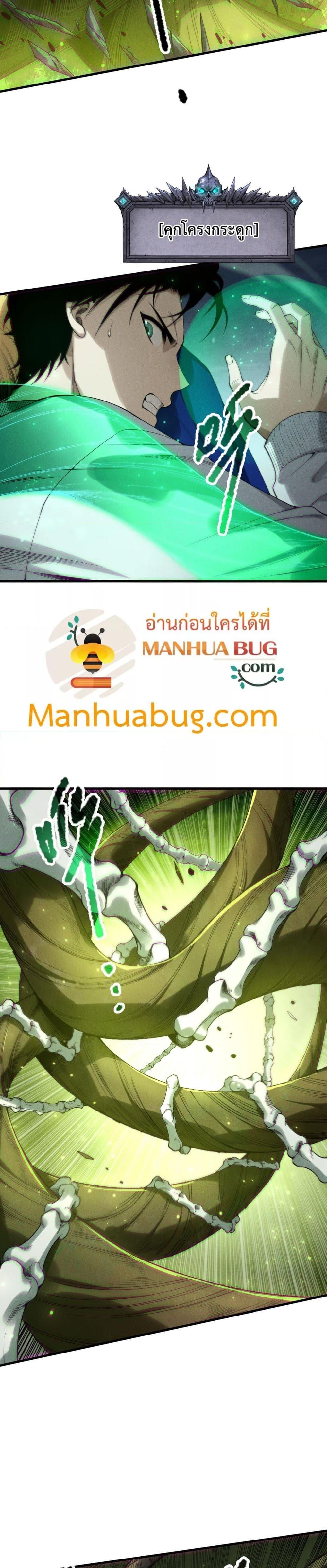 Disastrous Necromancer ราชันนักอัญเชิญวิญญาณ ตอนที่ 208 page 4