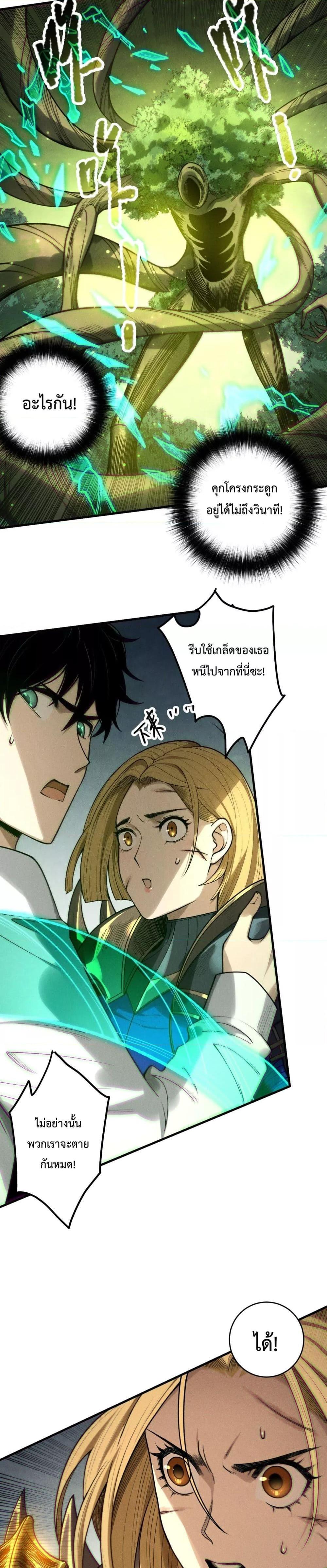 Disastrous Necromancer ราชันนักอัญเชิญวิญญาณ ตอนที่ 208 page 5