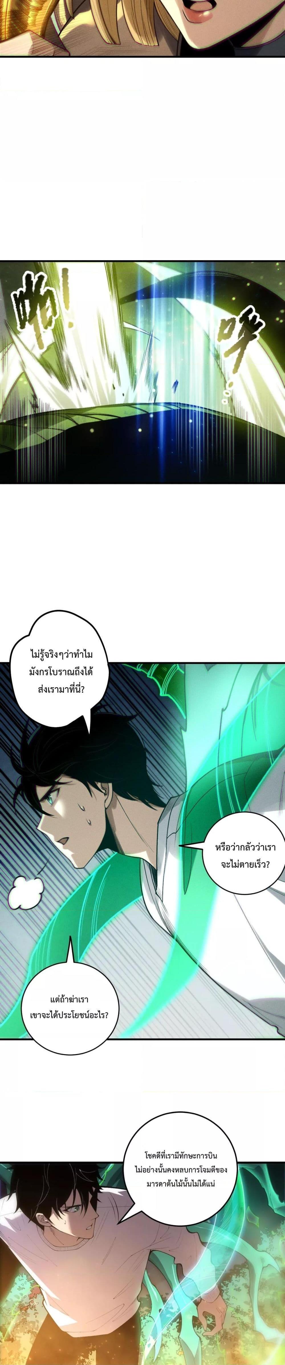 Disastrous Necromancer ราชันนักอัญเชิญวิญญาณ ตอนที่ 208 page 6