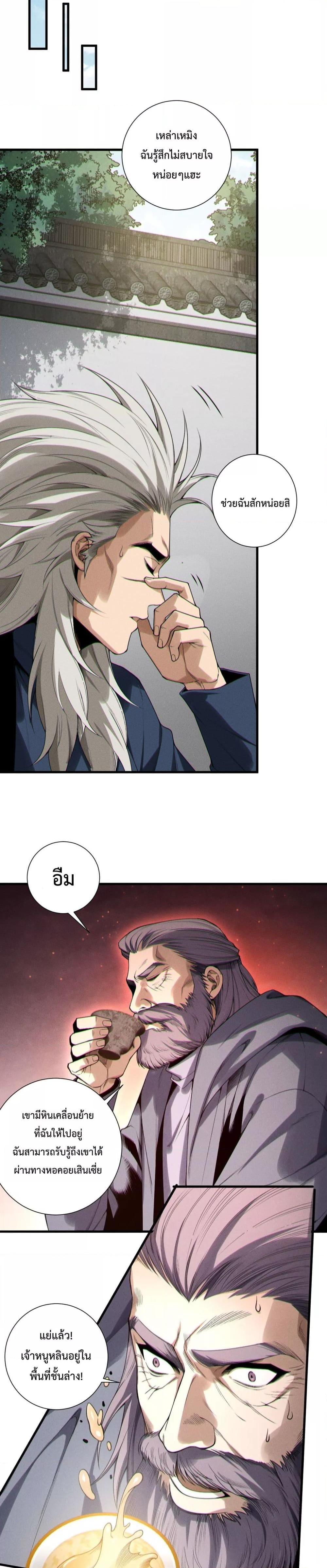 Disastrous Necromancer ราชันนักอัญเชิญวิญญาณ ตอนที่ 208 page 9