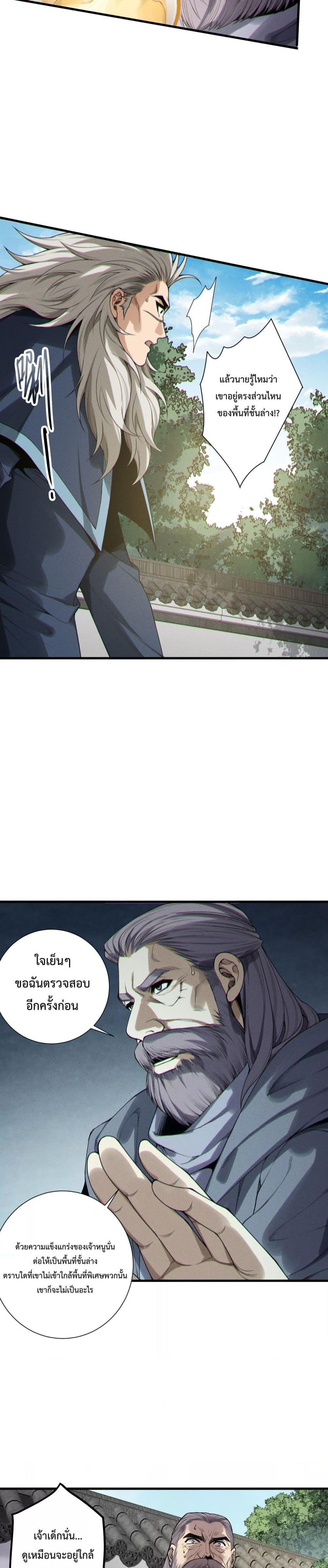 Disastrous Necromancer ราชันนักอัญเชิญวิญญาณ ตอนที่ 208 page 10