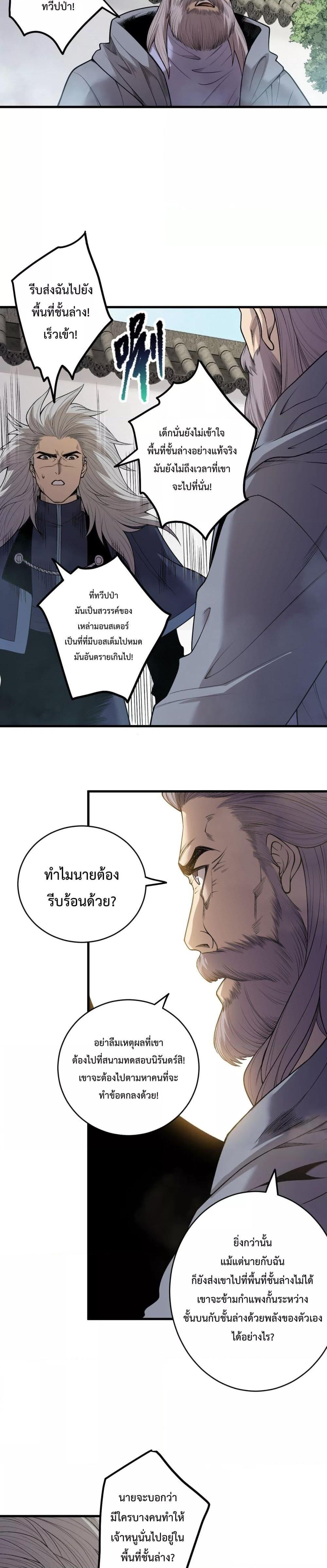 Disastrous Necromancer ราชันนักอัญเชิญวิญญาณ ตอนที่ 208 page 11