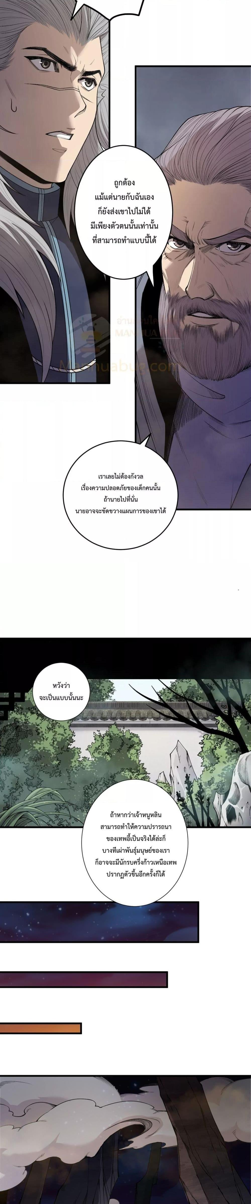 Disastrous Necromancer ราชันนักอัญเชิญวิญญาณ ตอนที่ 208 page 12