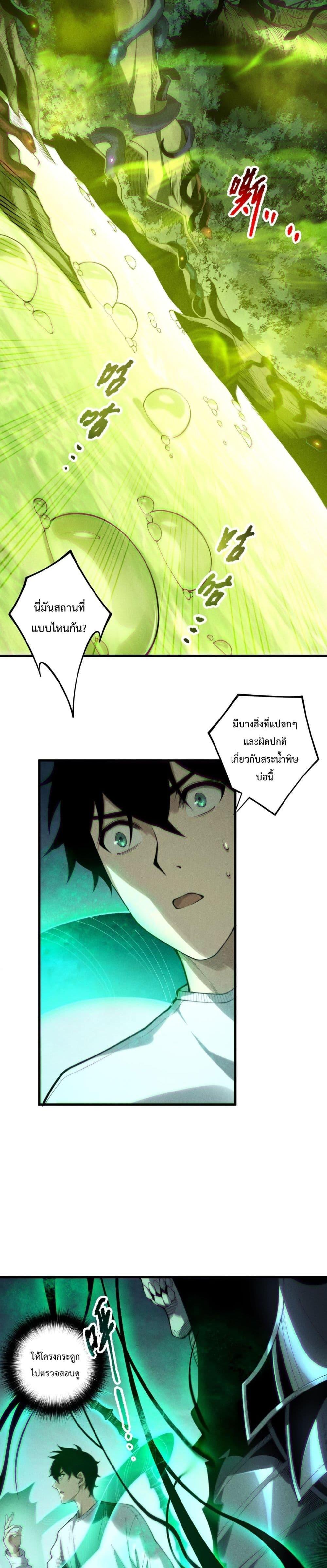 Disastrous Necromancer ราชันนักอัญเชิญวิญญาณ ตอนที่ 208 page 15